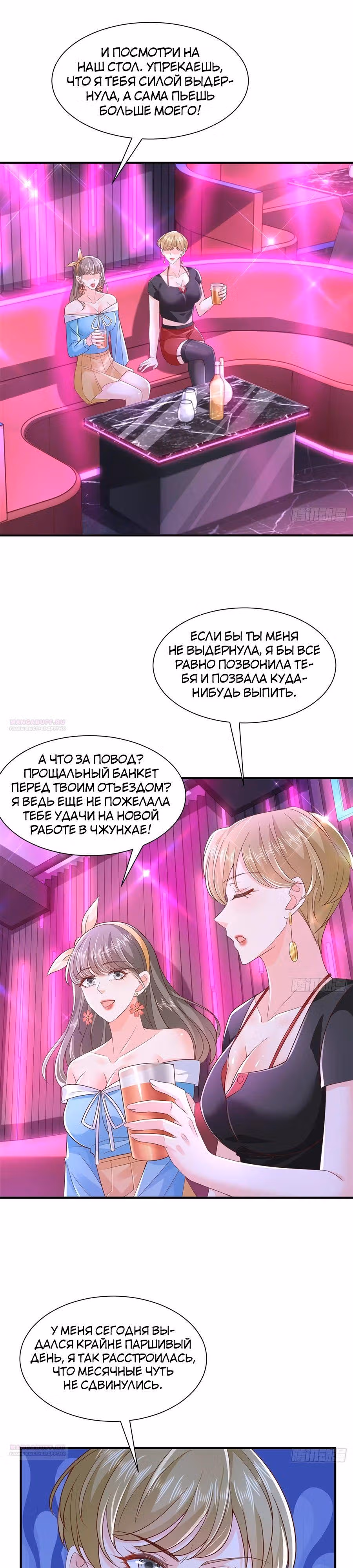 У меня каждую неделю новая профессия — Том 1 · Глава 735, страница 4