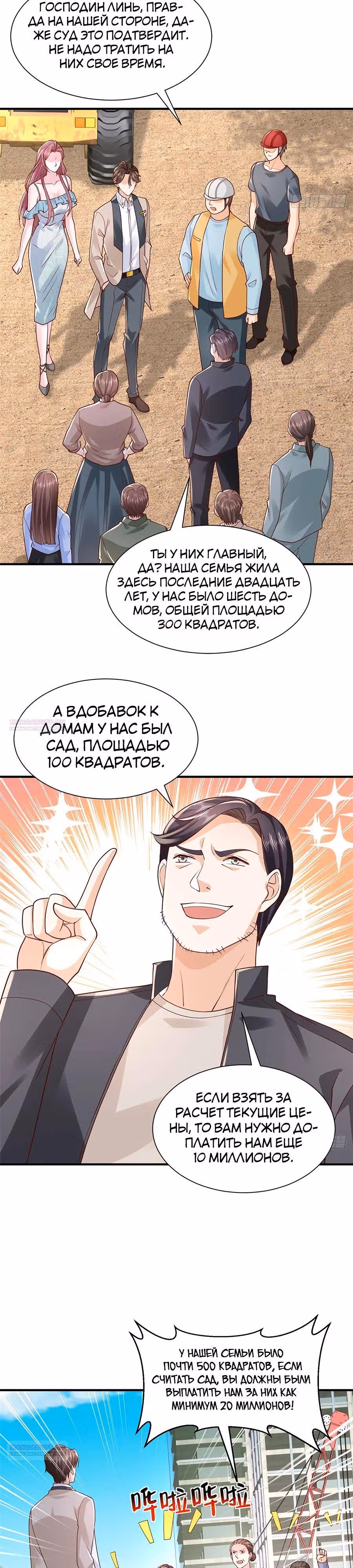 У меня каждую неделю новая профессия — Том 1 · Глава 738, страница 3