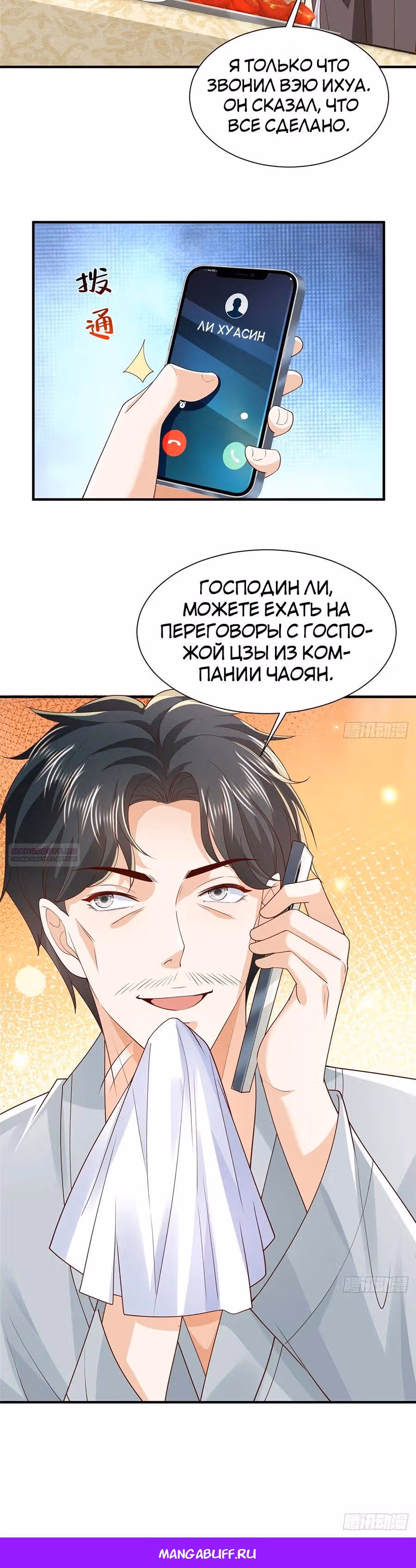 У меня каждую неделю новая профессия — Том 1 · Глава 740, страница 15