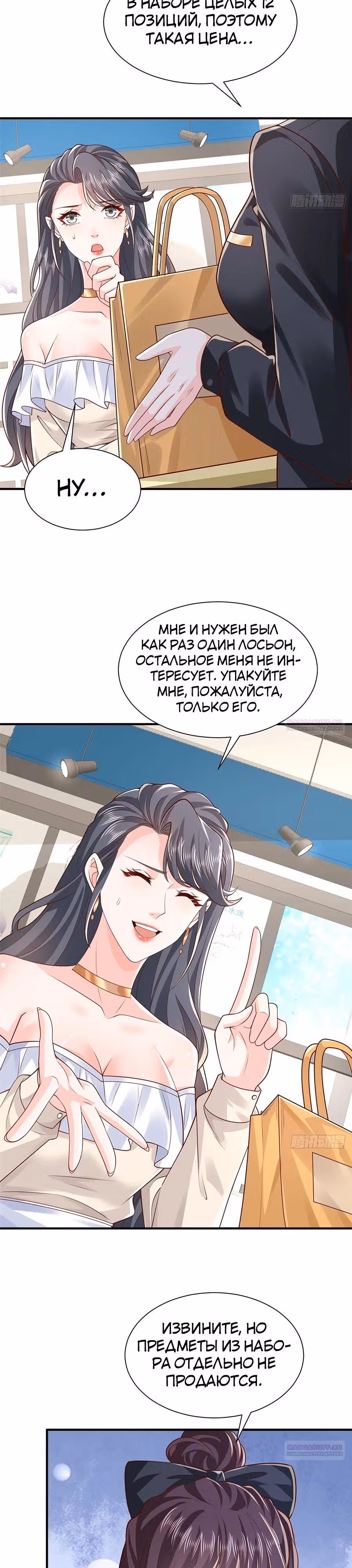 У меня каждую неделю новая профессия — Том 1 · Глава 743, страница 3