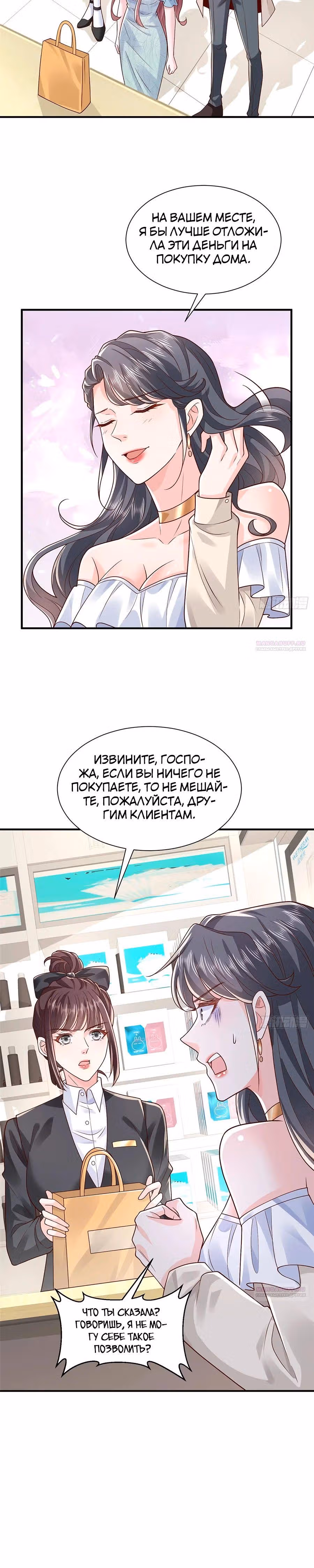 У меня каждую неделю новая профессия — Том 1 · Глава 743, страница 6