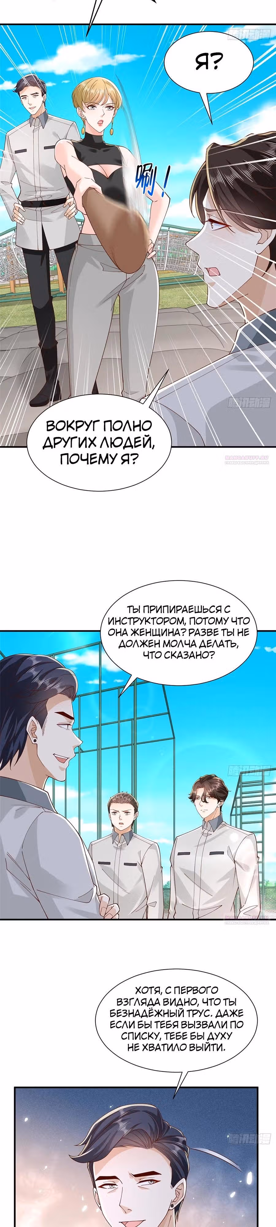 У меня каждую неделю новая профессия — Том 1 · Глава 747, страница 3