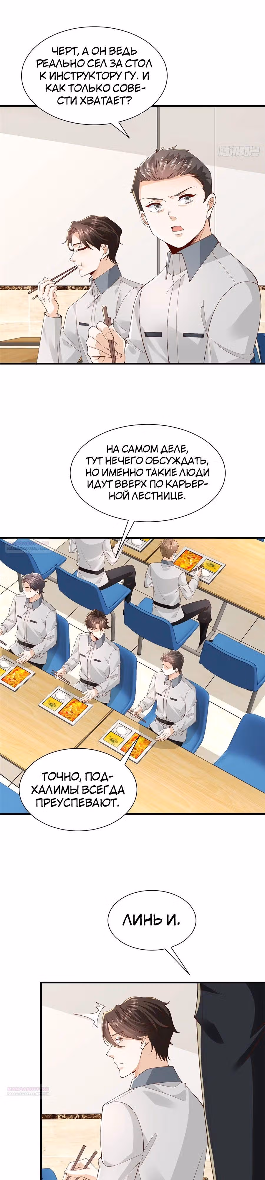 У меня каждую неделю новая профессия — Том 1 · Глава 750, страница 3