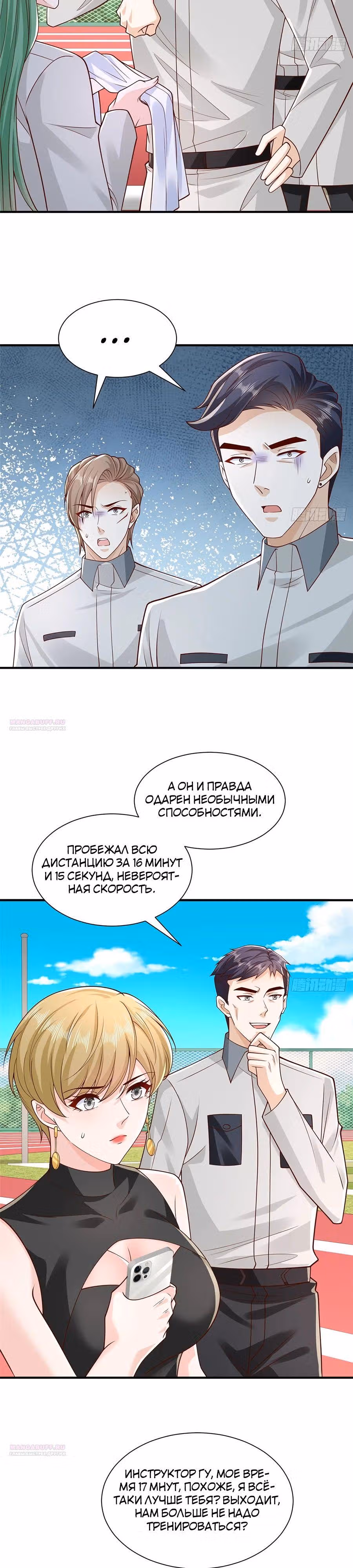 У меня каждую неделю новая профессия — Том 1 · Глава 751, страница 4