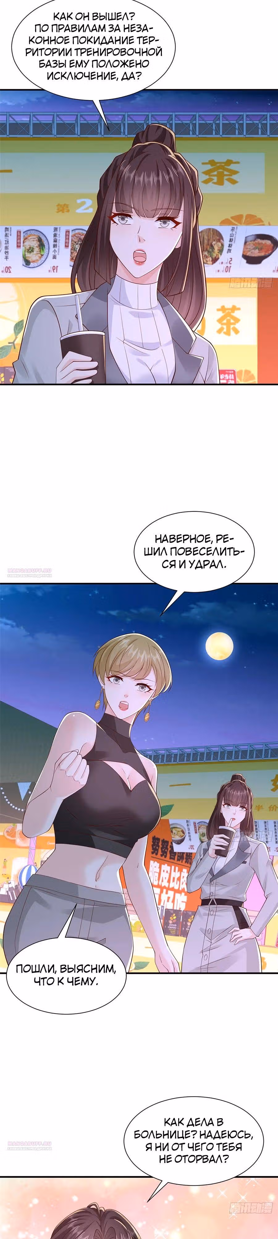 У меня каждую неделю новая профессия — Том 1 · Глава 752, страница 5