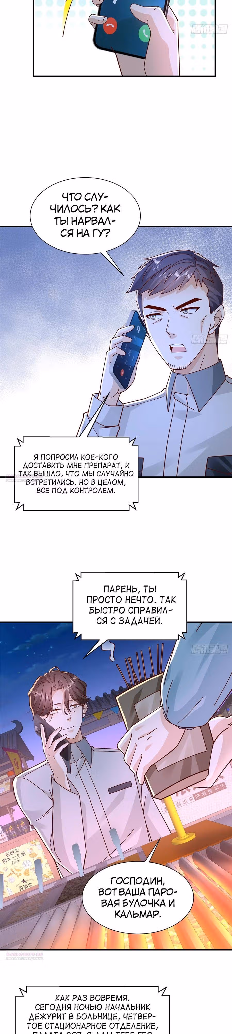 У меня каждую неделю новая профессия — Том 1 · Глава 753, страница 4
