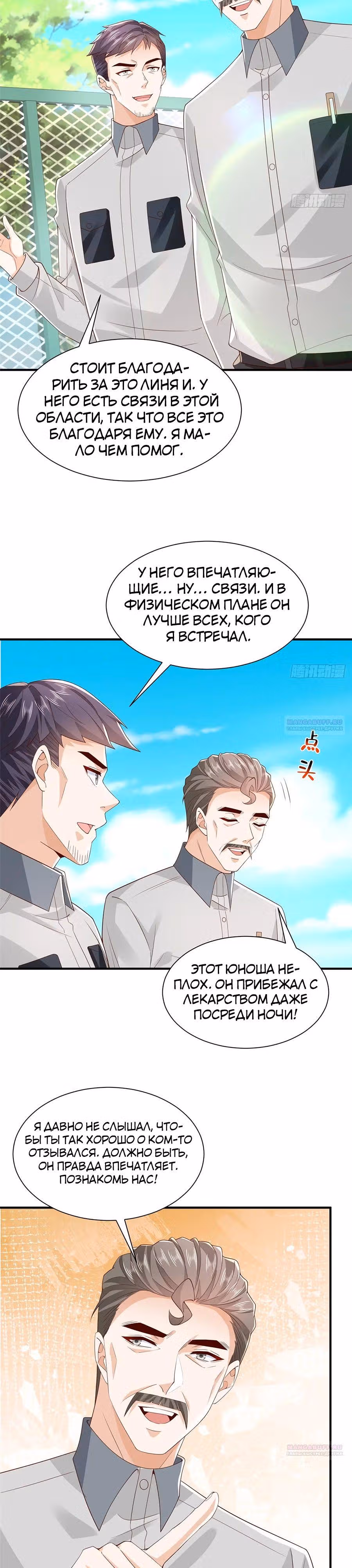 У меня каждую неделю новая профессия — Том 1 · Глава 754, страница 3
