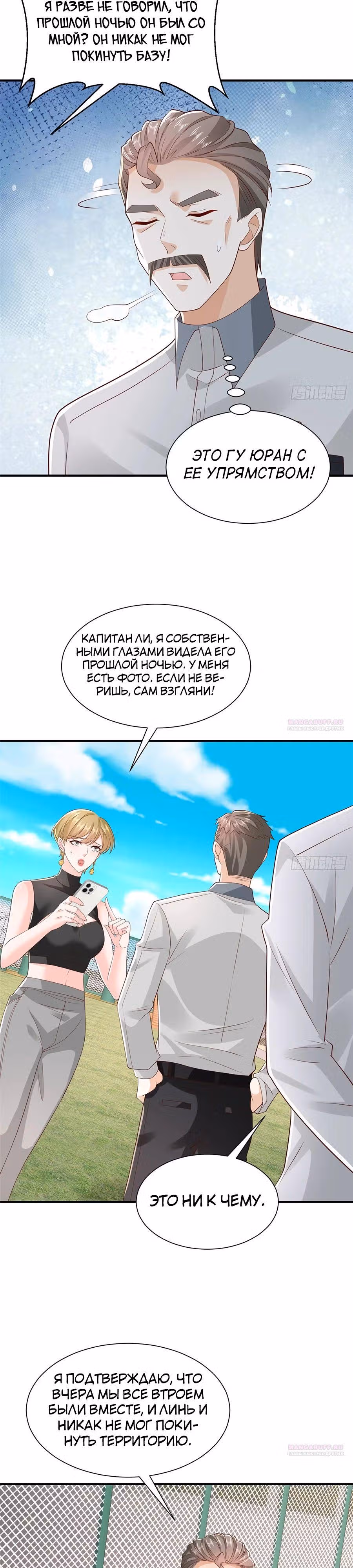 У меня каждую неделю новая профессия — Том 1 · Глава 754, страница 6