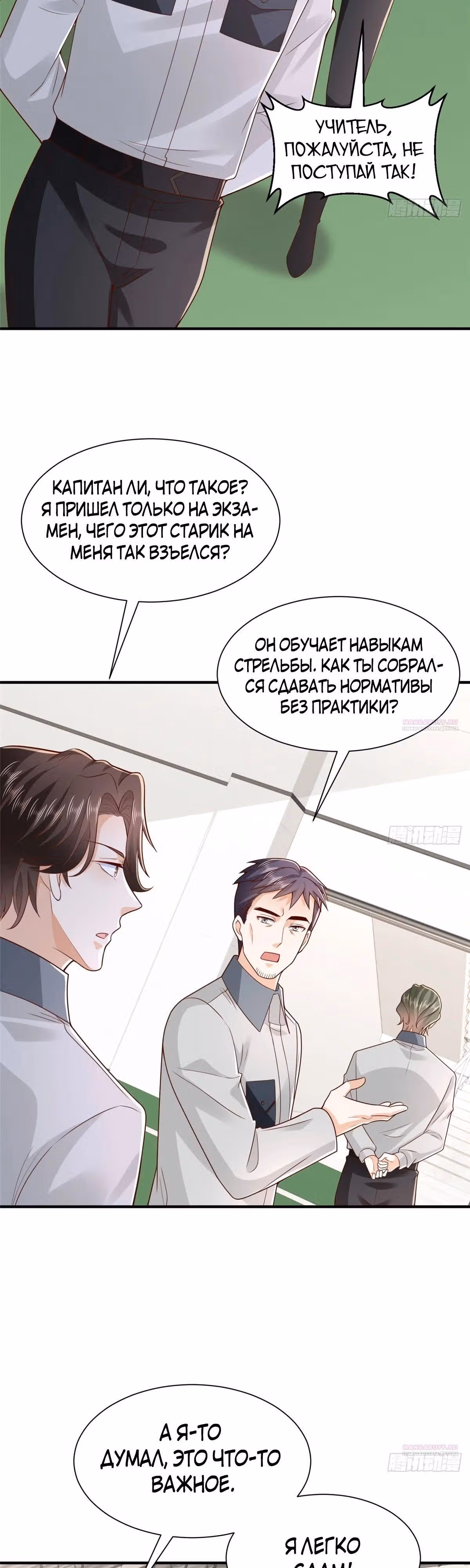 У меня каждую неделю новая профессия — Том 1 · Глава 756, страница 15