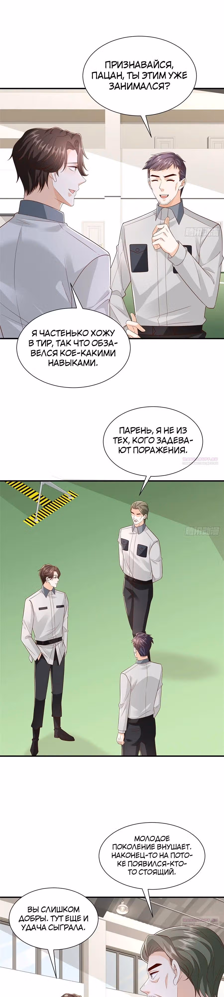 У меня каждую неделю новая профессия — Том 1 · Глава 757, страница 16