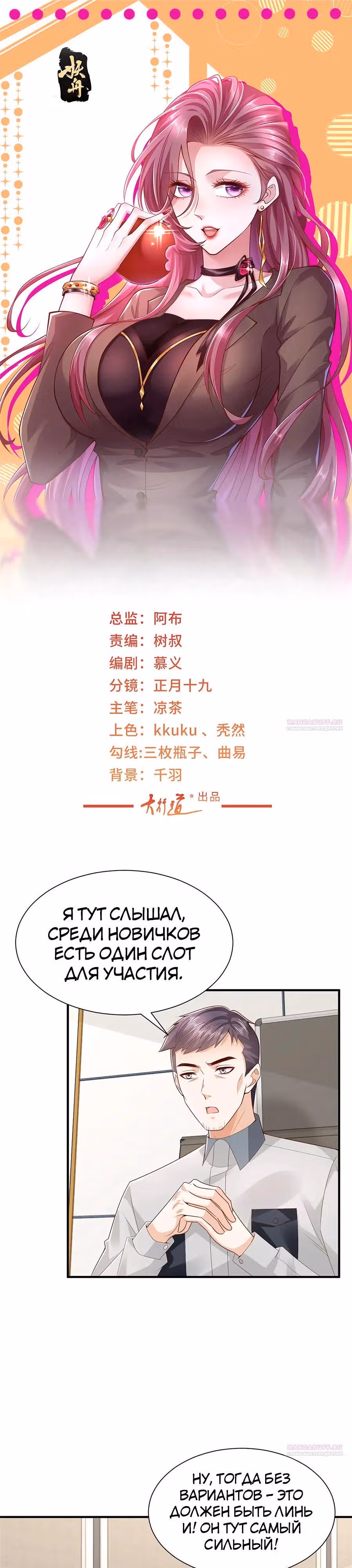 У меня каждую неделю новая профессия — Том 1 · Глава 763, страница 2
