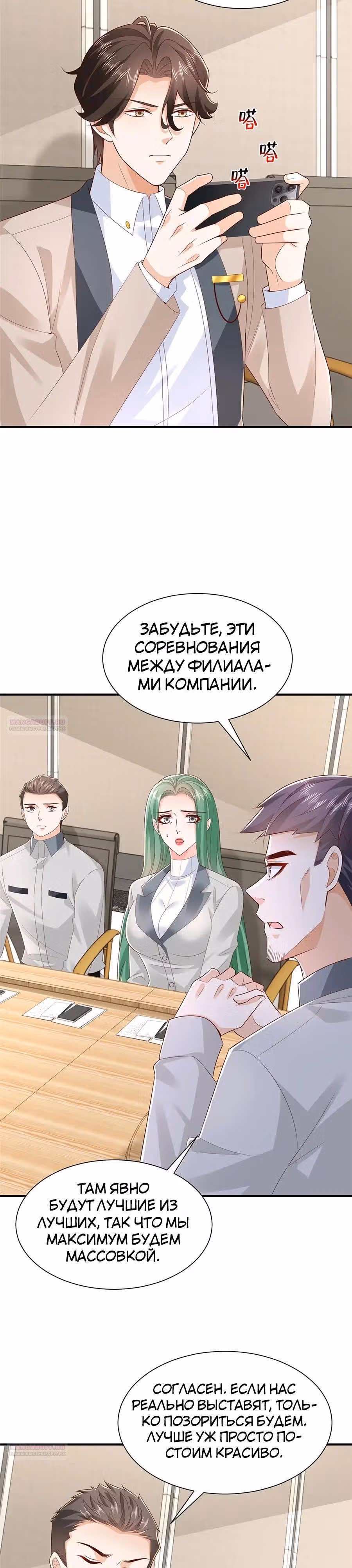 У меня каждую неделю новая профессия — Том 1 · Глава 763, страница 3
