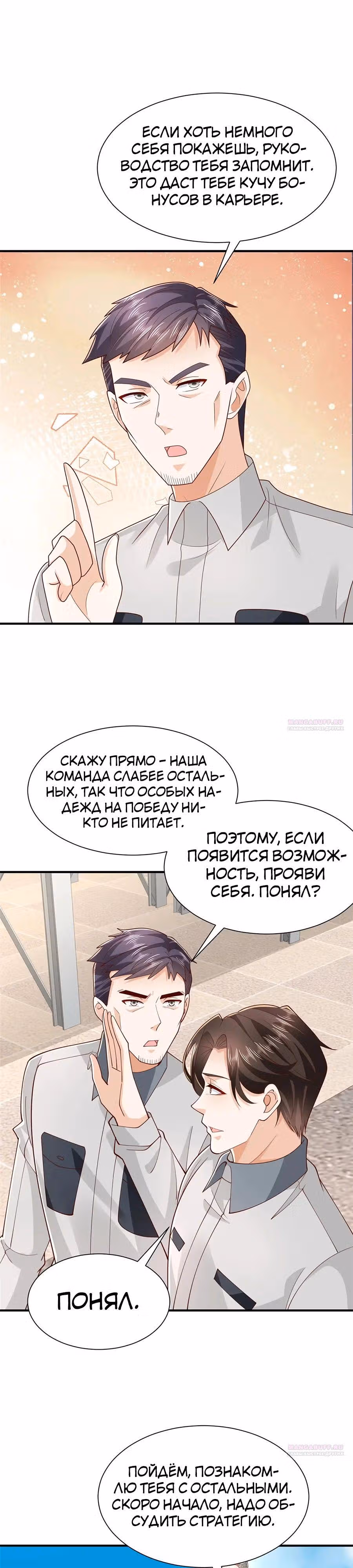 У меня каждую неделю новая профессия — Том 1 · Глава 763, страница 10