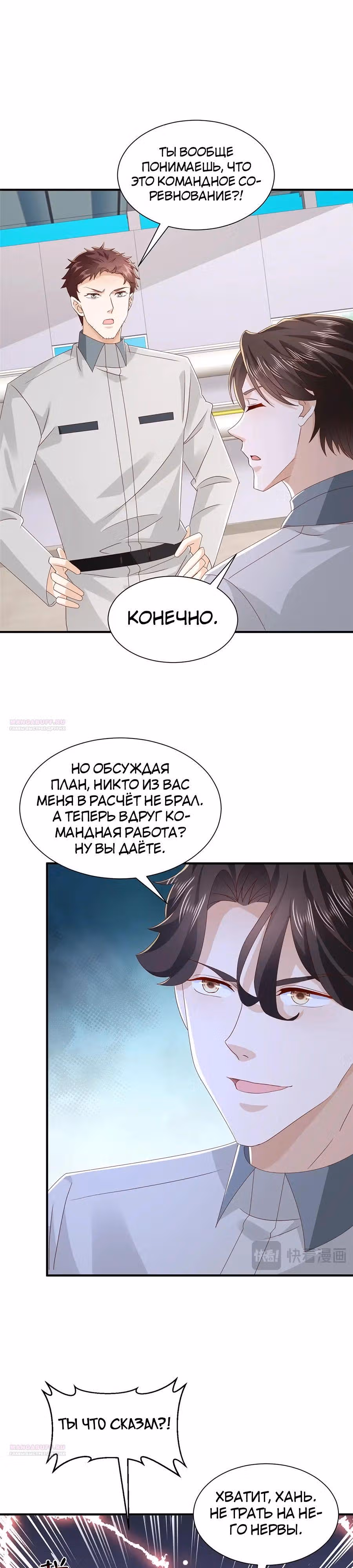 У меня каждую неделю новая профессия — Том 1 · Глава 764, страница 3