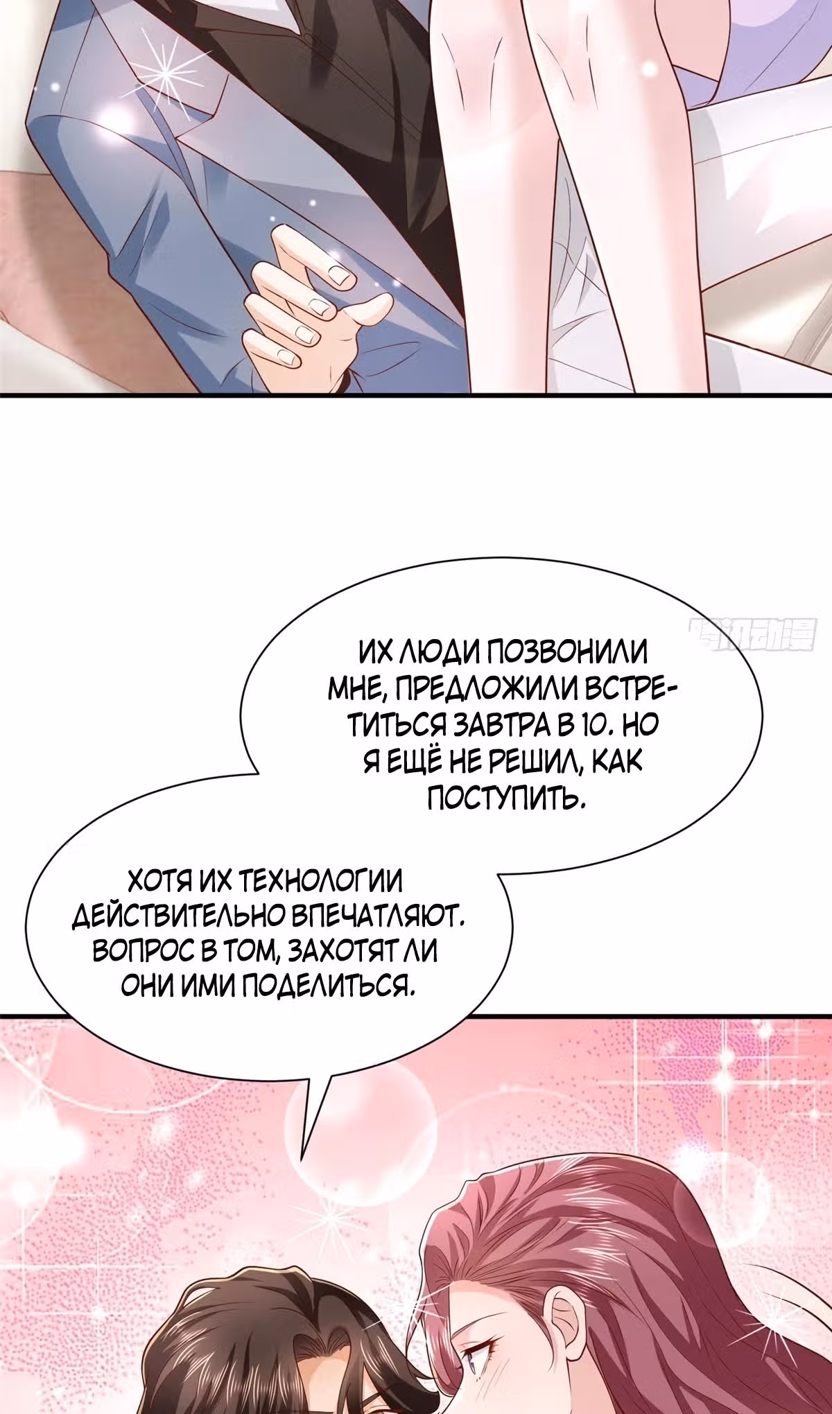 У меня каждую неделю новая профессия — Том 1 · Глава 778, страница 43