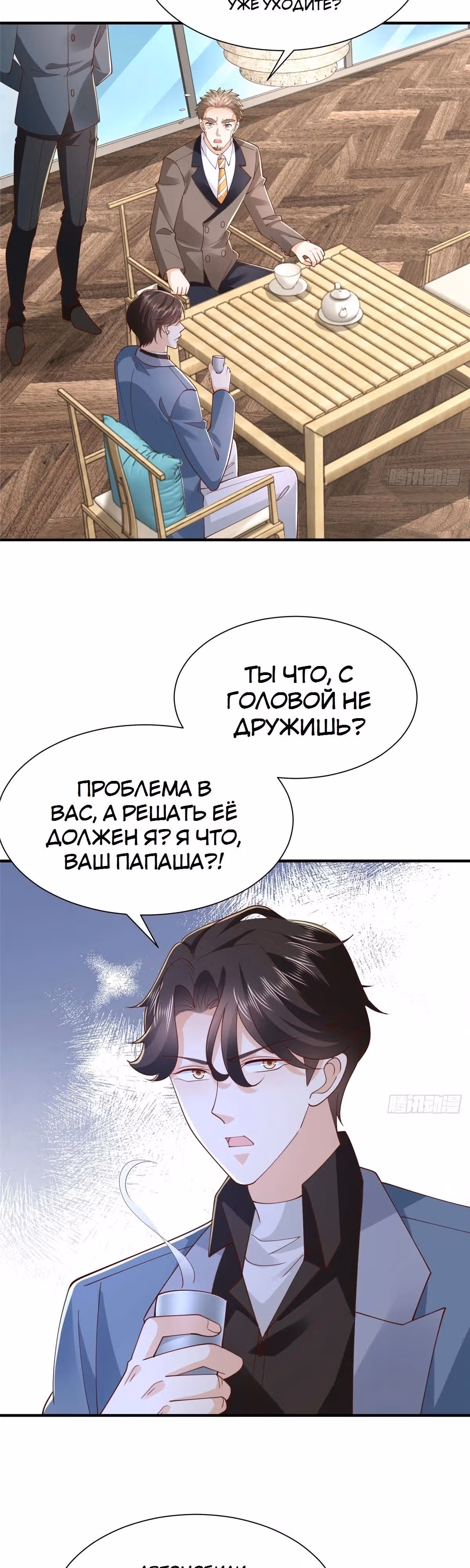 У меня каждую неделю новая профессия — Том 1 · Глава 780, страница 3