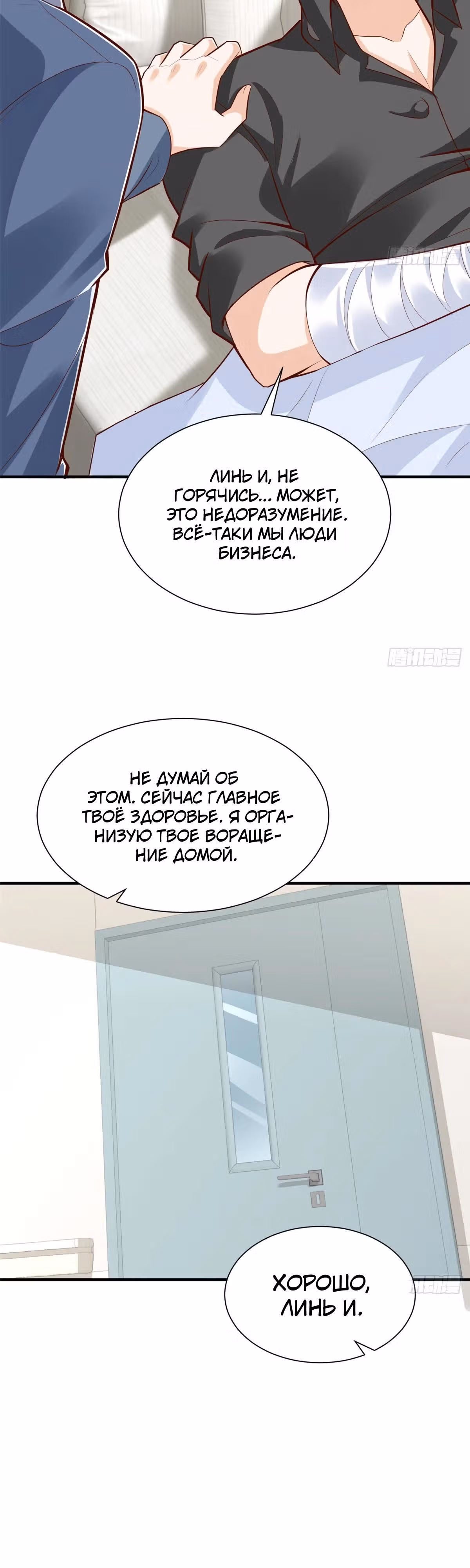 У меня каждую неделю новая профессия — Том 1 · Глава 787, страница 9