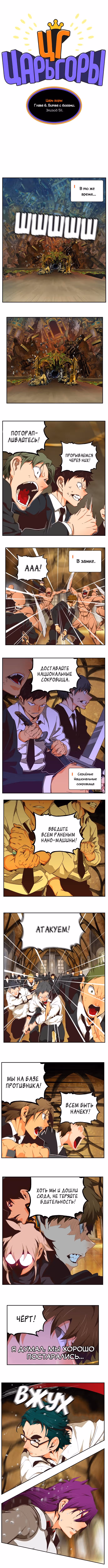 Царь Горы — Том 6 · Глава 511, страница 2