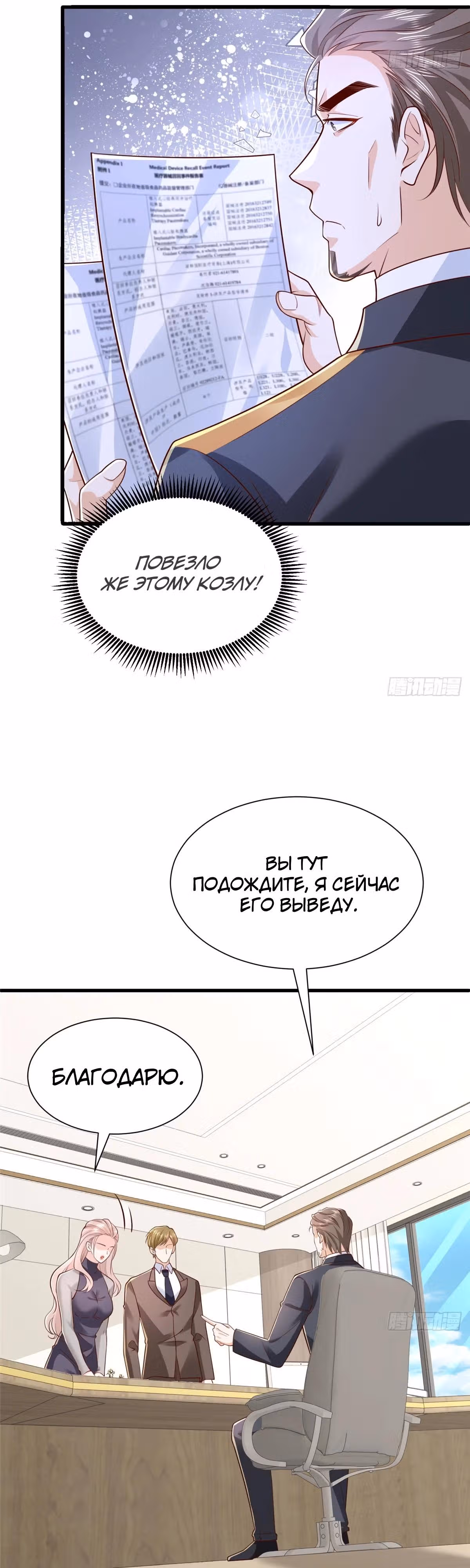 У меня каждую неделю новая профессия — Том 1 · Глава 792, страница 21