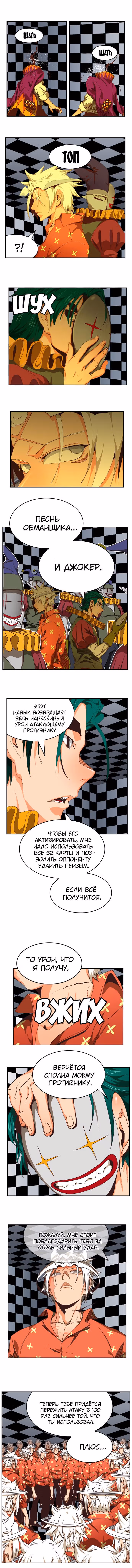 Царь Горы — Том 6 · Глава 513, страница 3