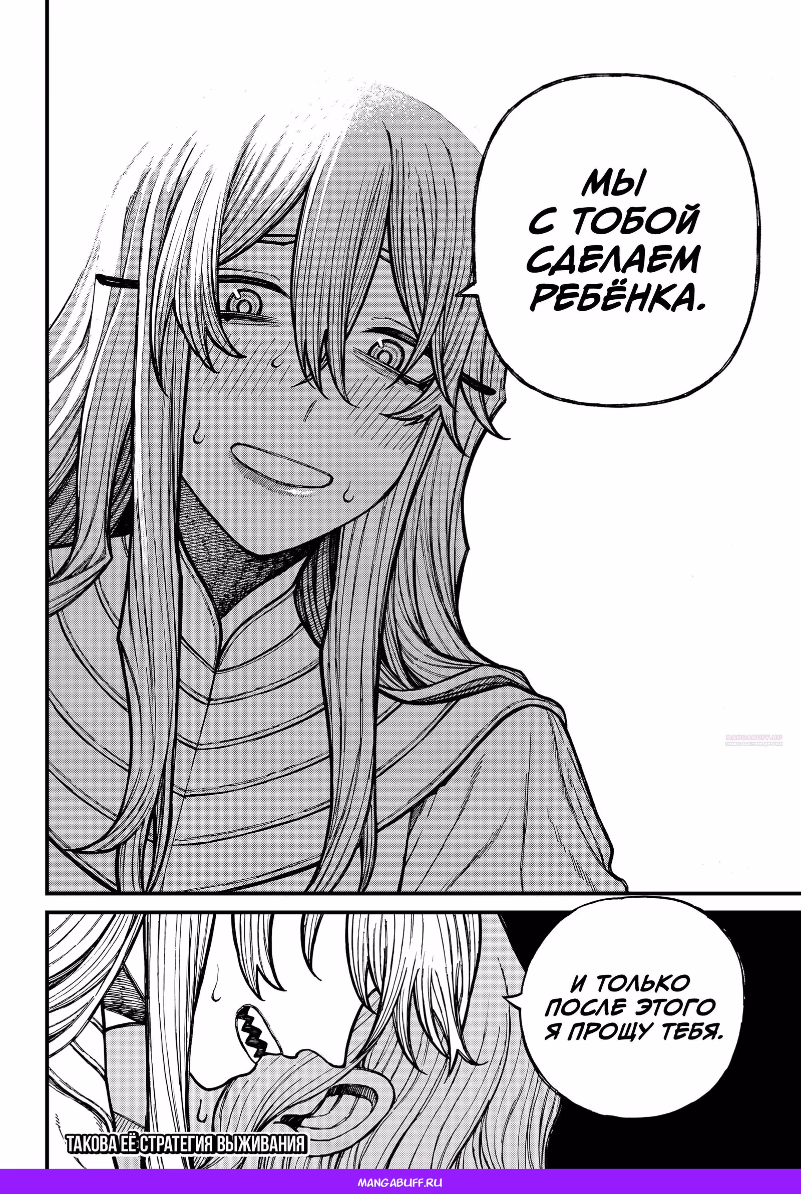 Центурия — Том 1 · Глава 37, страница 18