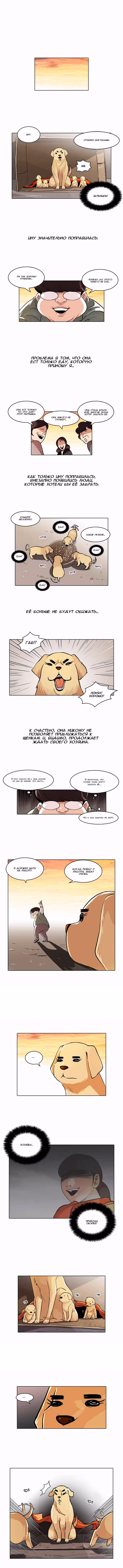 Лукизм — Том 1 · Глава 62, страница 6