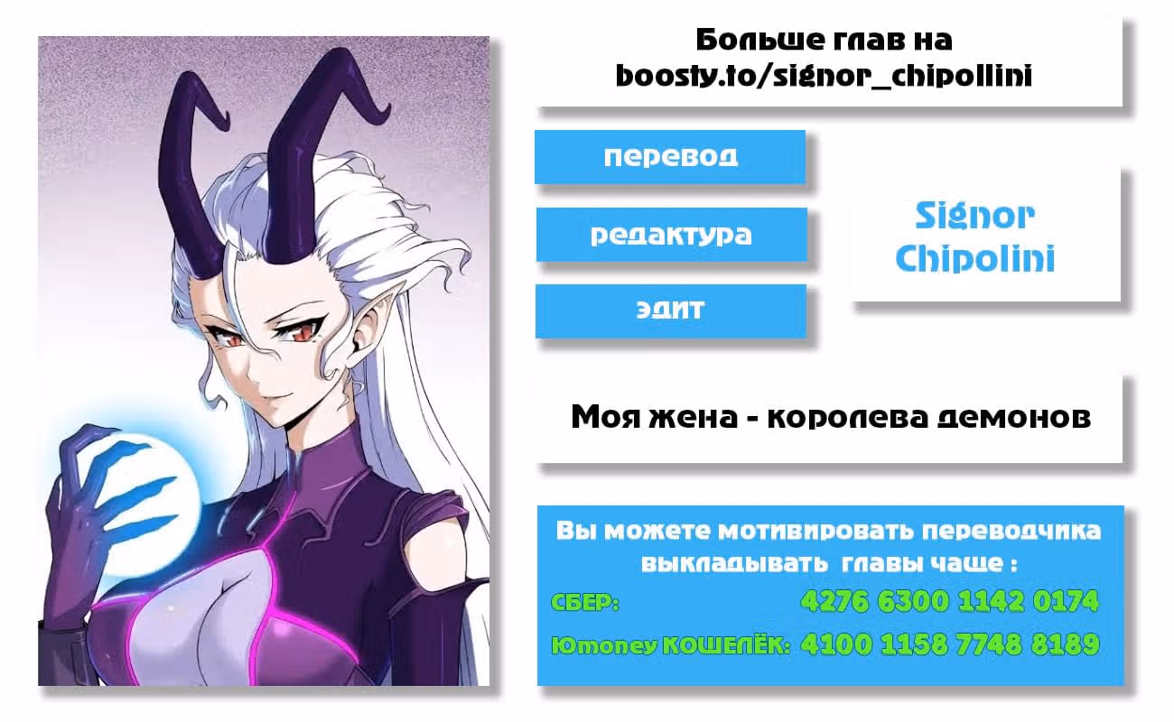 Моя жена — королева демонов — Том 1 · Глава 254, страница 5