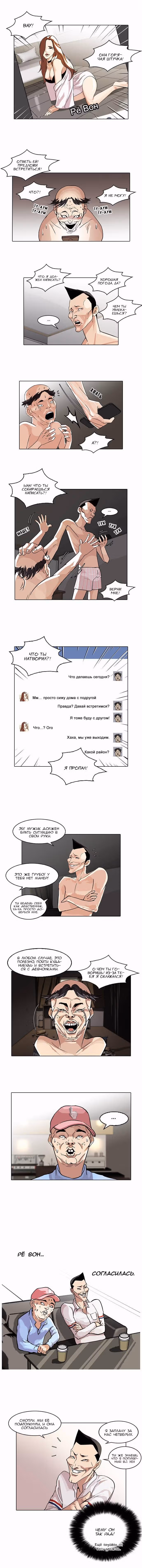 Лукизм — Том 1 · Глава 65, страница 4