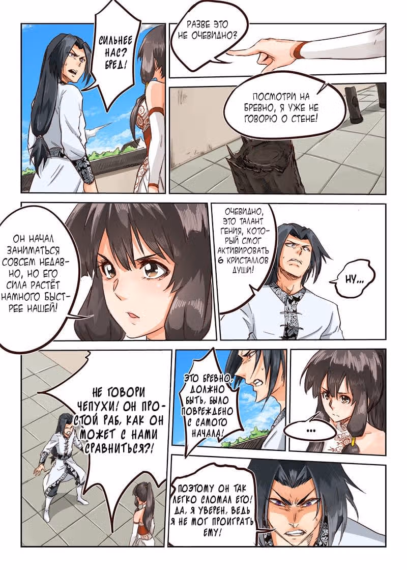 Техника Бога Звёздных боевых искусств — Том 1 · Глава 13, страница 6