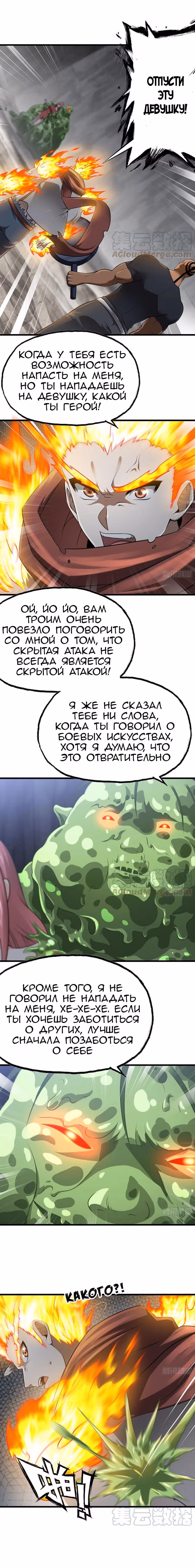 Моя жена — королева демонов — Том 1 · Глава 259, страница 9