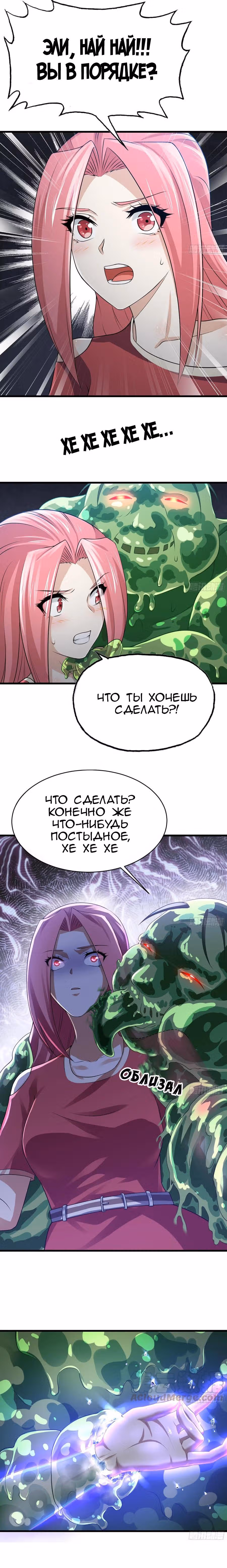 Моя жена — королева демонов — Том 1 · Глава 260, страница 3