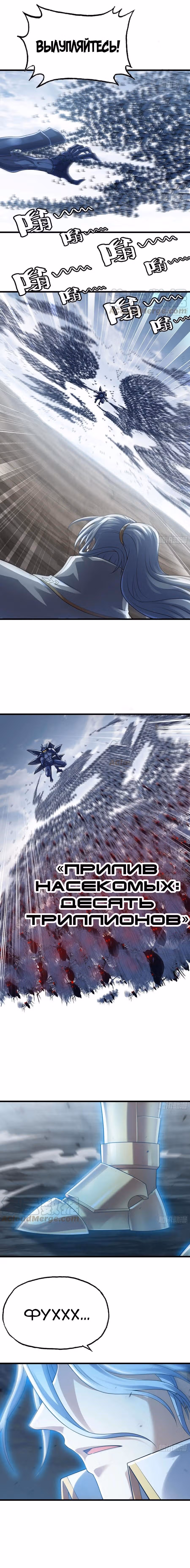 Моя жена — королева демонов — Том 1 · Глава 260, страница 8