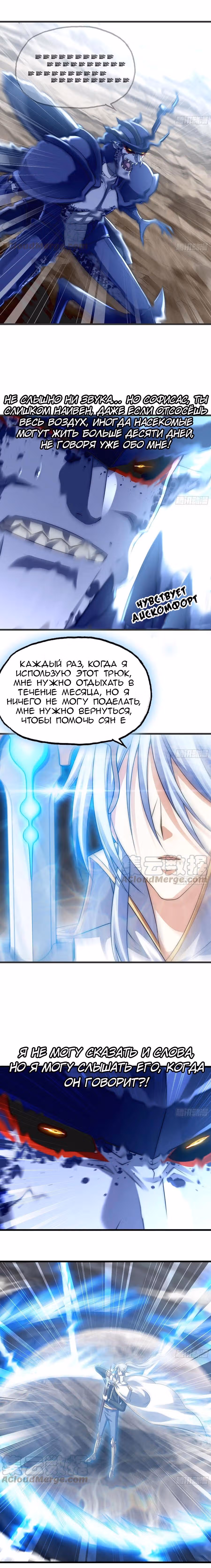 Моя жена — королева демонов — Том 1 · Глава 261, страница 9