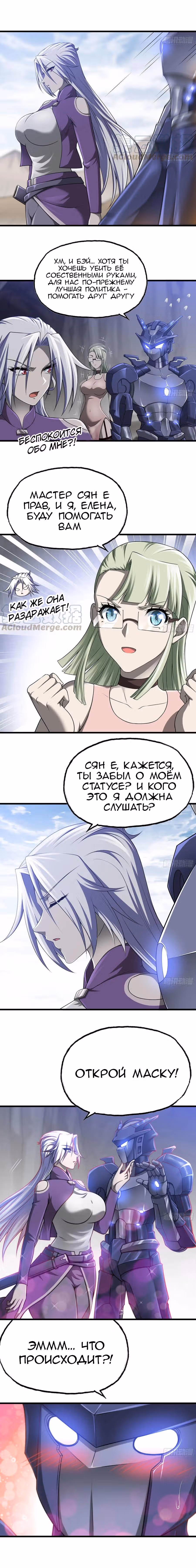 Моя жена — королева демонов — Том 1 · Глава 263, страница 5