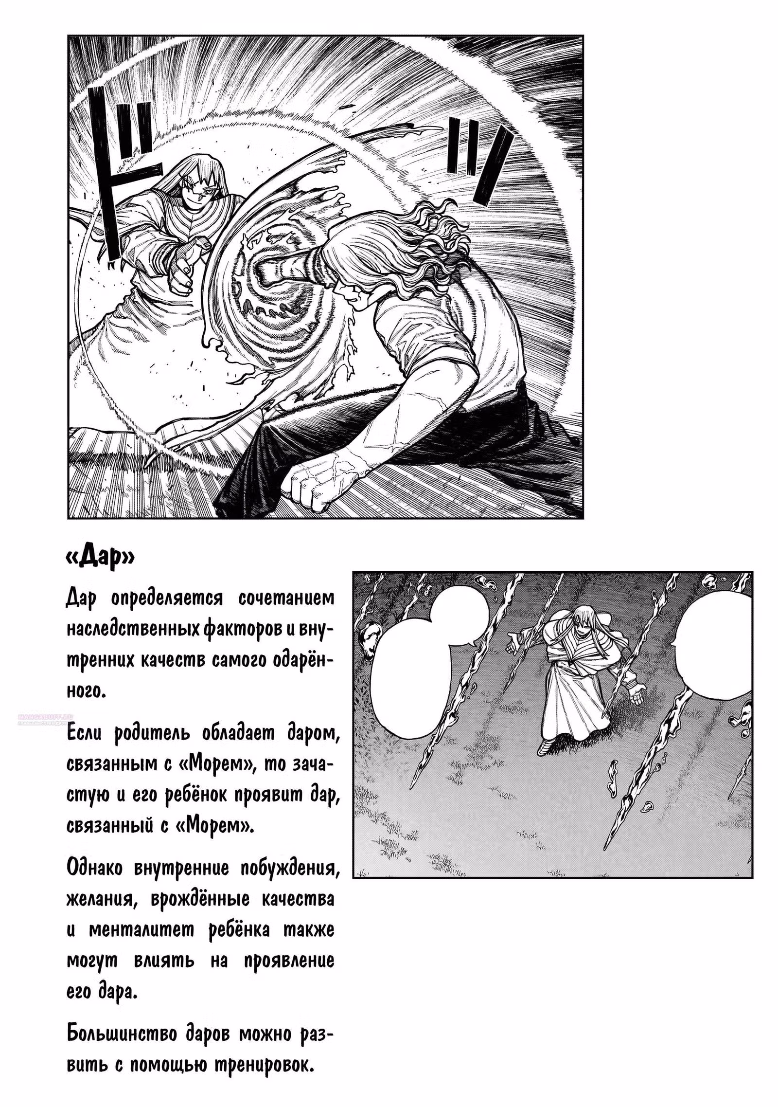 Центурия — Том 1 · Глава 30.1, страница 6