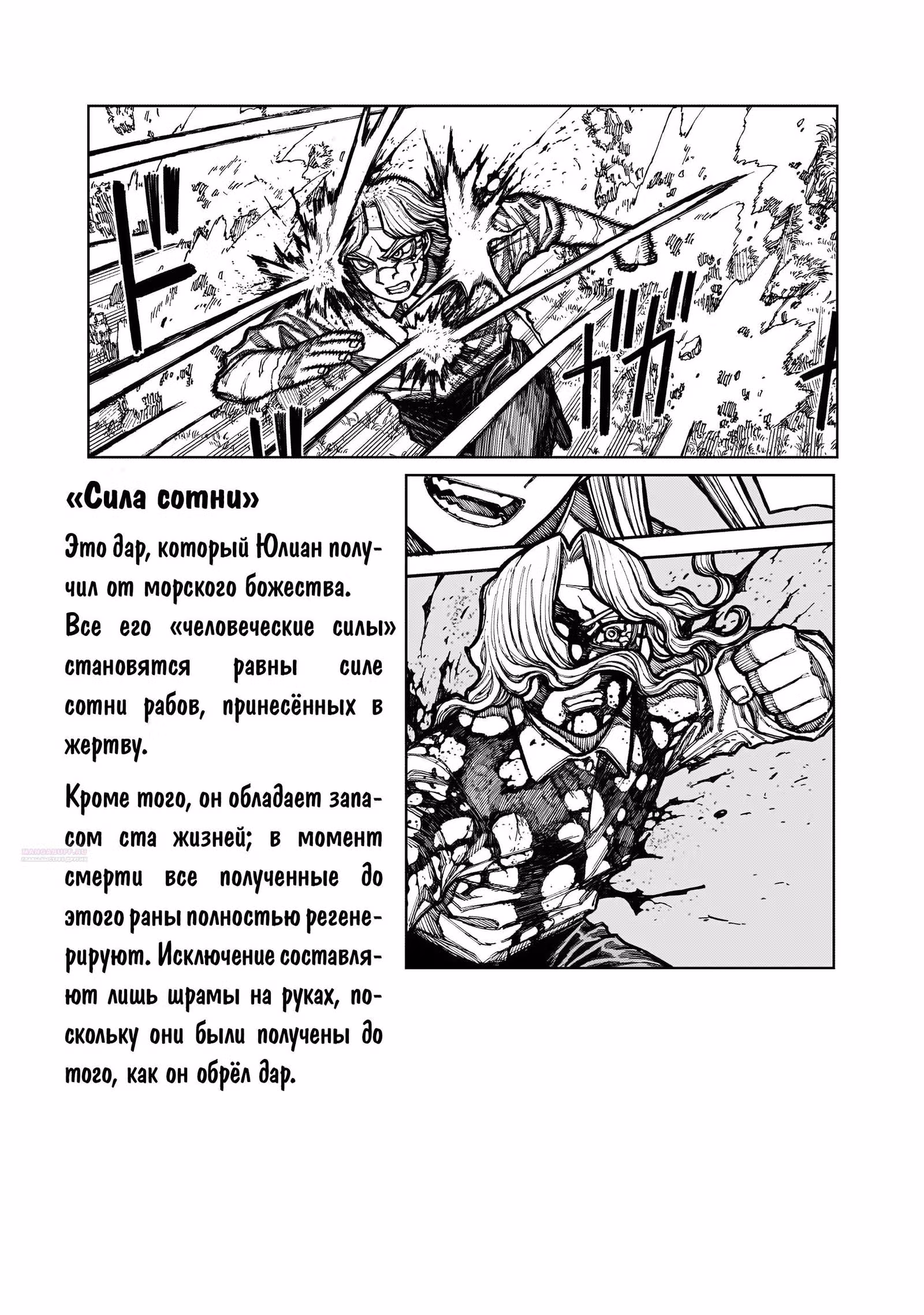 Центурия — Том 1 · Глава 30.1, страница 7
