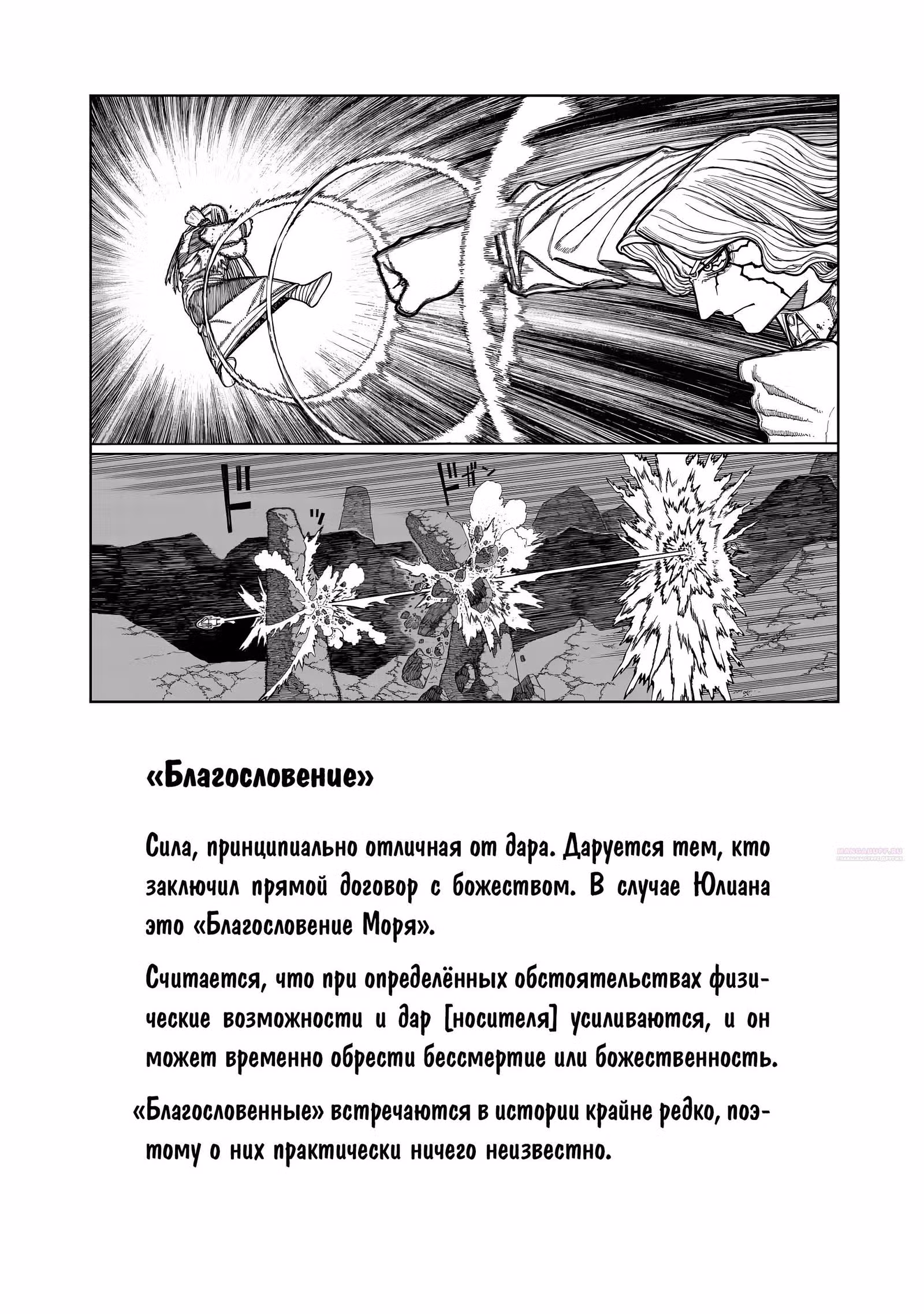 Центурия — Том 1 · Глава 30.1, страница 8
