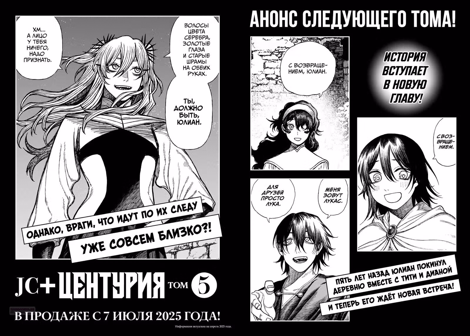 Центурия — Том 1 · Глава 30.1, страница 10