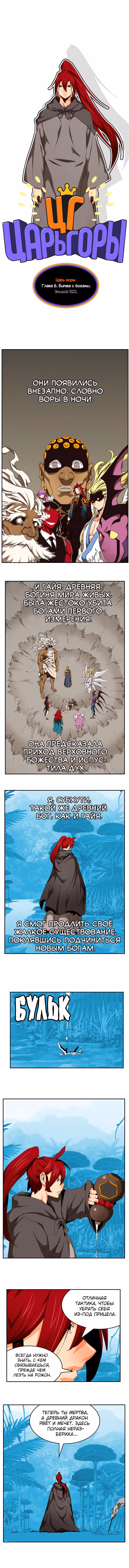 Царь Горы — Том 6 · Глава 524, страница 2
