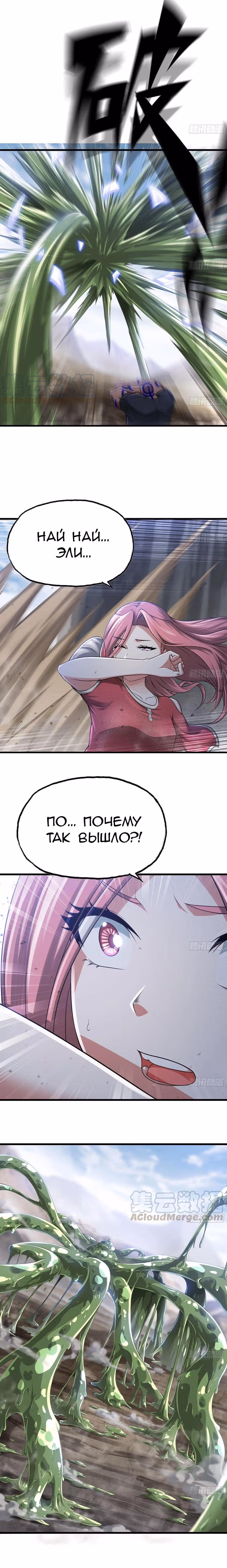 Моя жена — королева демонов — Том 1 · Глава 267, страница 7