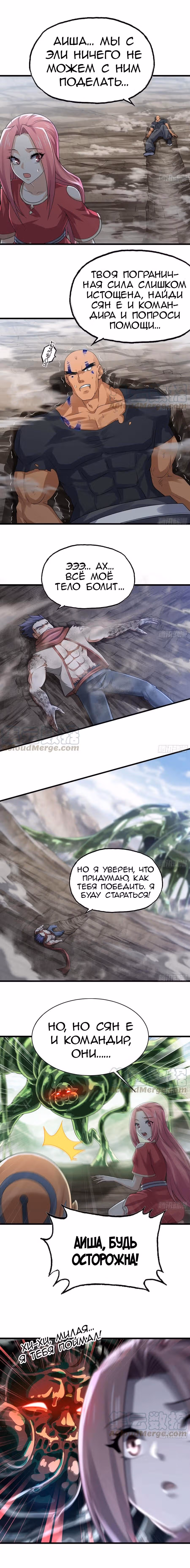 Моя жена — королева демонов — Том 1 · Глава 267, страница 8