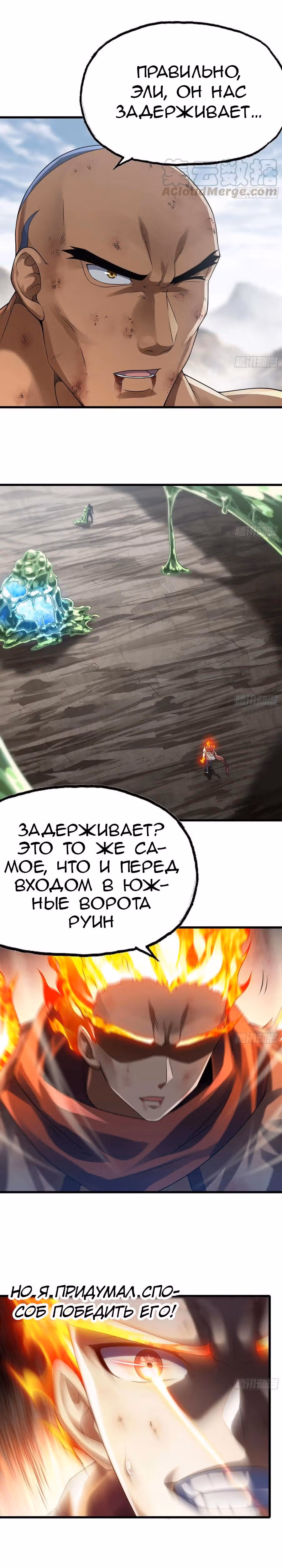 Моя жена — королева демонов — Том 1 · Глава 268, страница 3