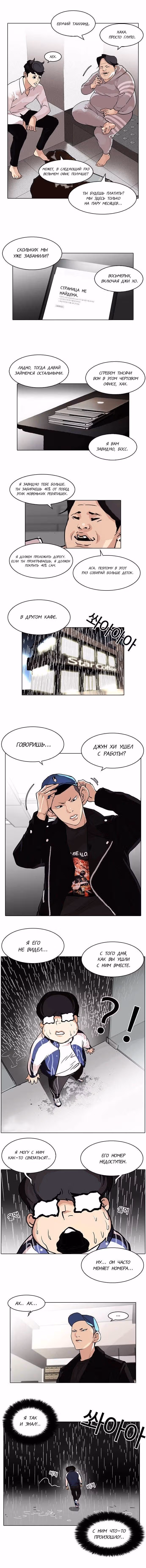 Лукизм — Том 1 · Глава 87, страница 3