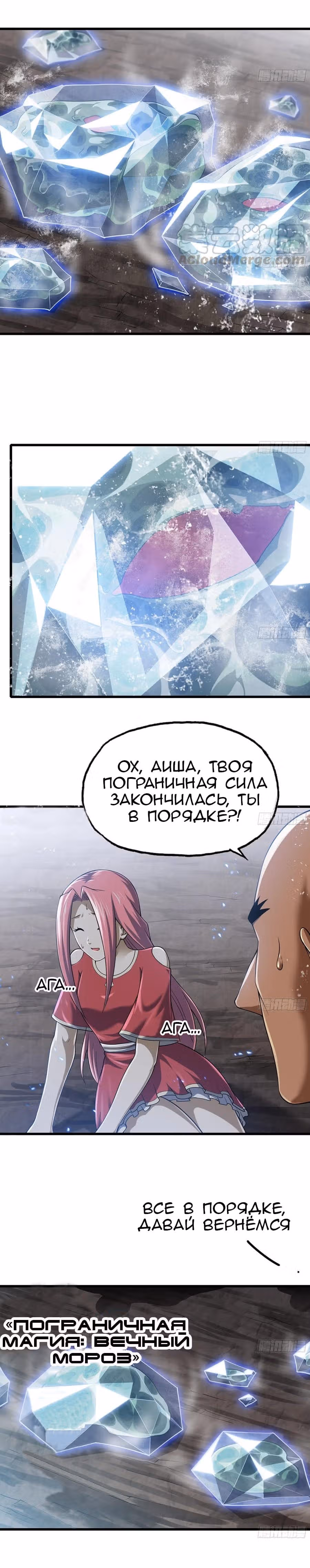 Моя жена — королева демонов — Том 1 · Глава 272, страница 3