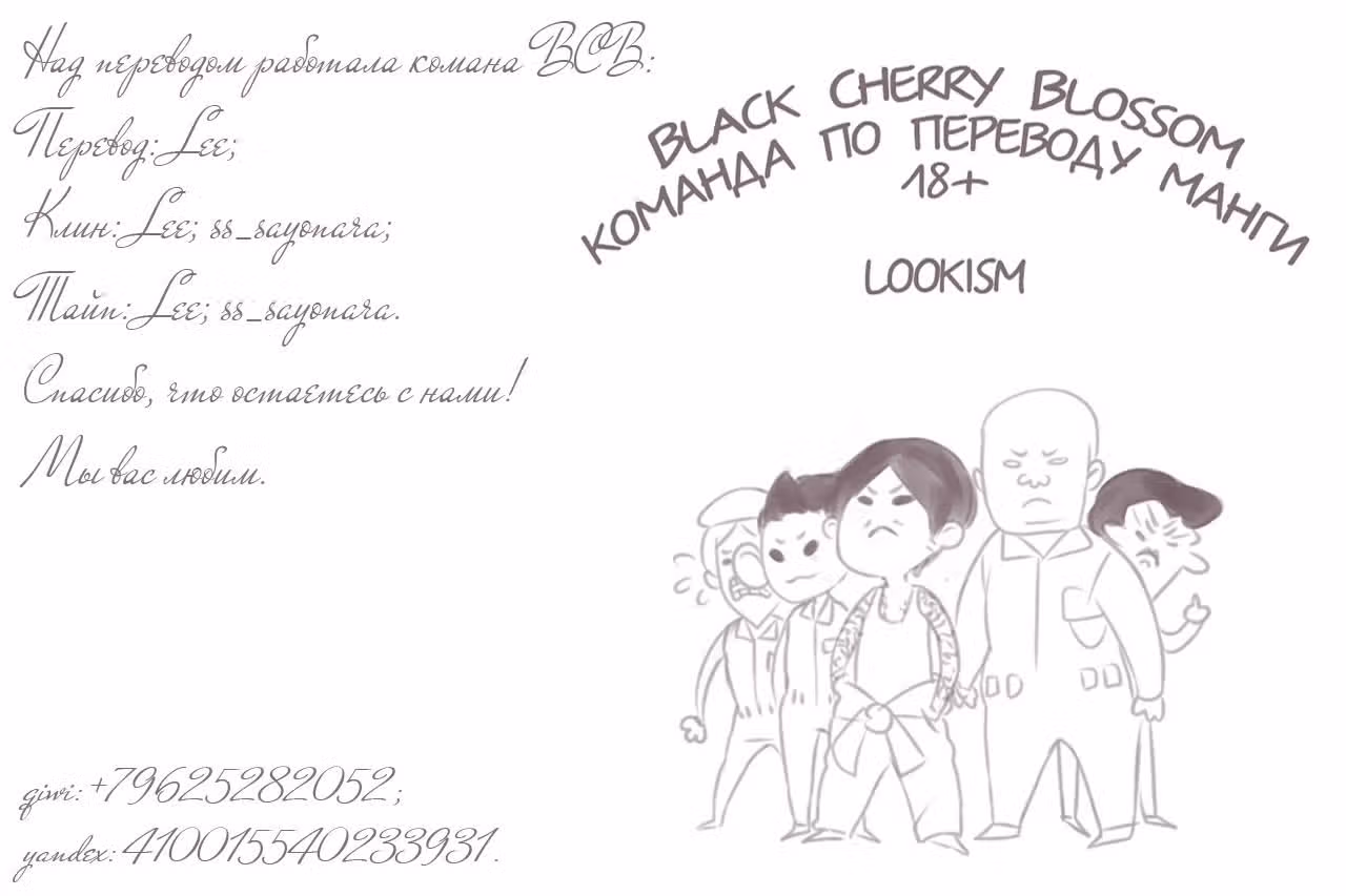 Лукизм — Том 1 · Глава 88, страница 9