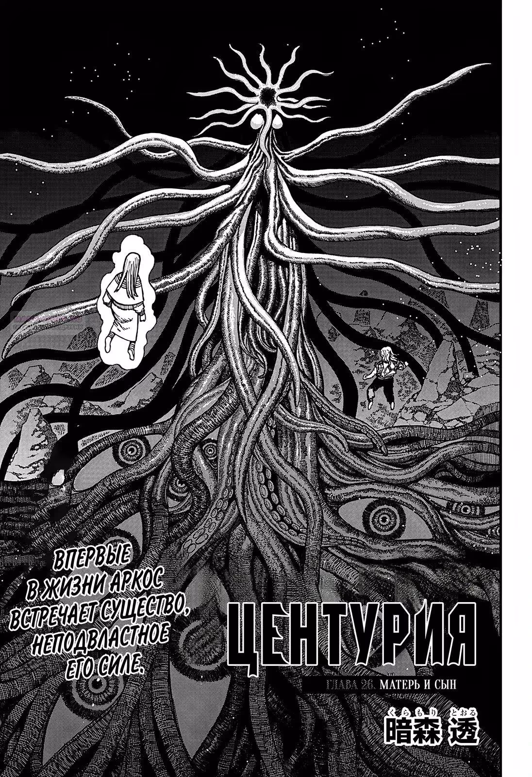 Центурия — Том 1 · Глава 26, страница 5
