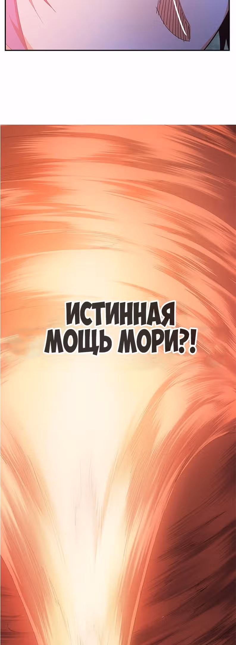 Царь Горы — Том 6 · Глава 531, страница 43