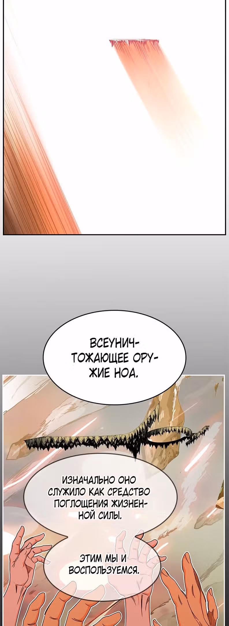 Царь Горы — Том 6 · Глава 531, страница 55