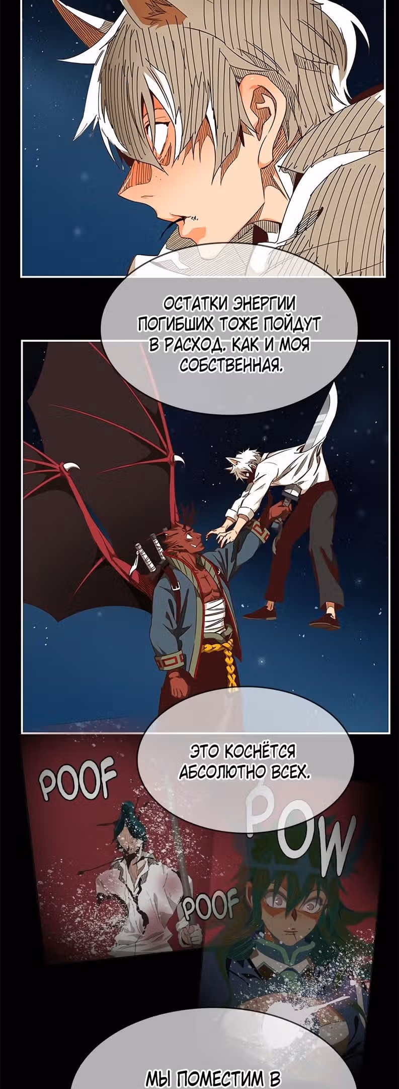 Царь Горы — Том 6 · Глава 531, страница 58