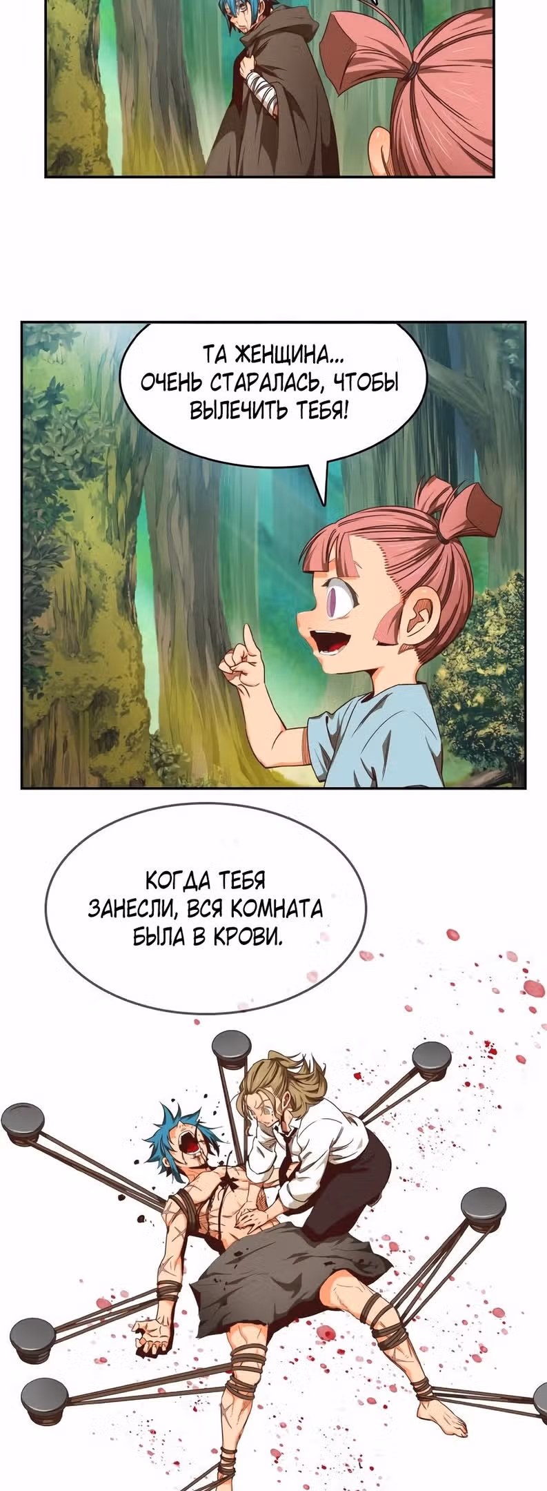 Царь Горы — Том 6 · Глава 533, страница 58